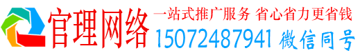 灌南官理百度信息流